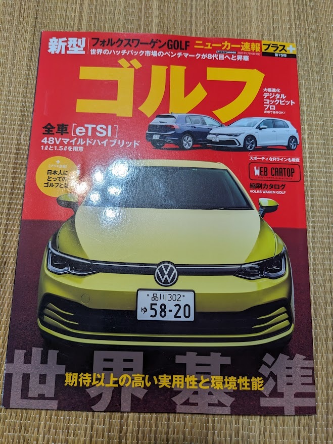 ☆ニューカー速報第75弾 VW ゴルフⅧ拍卖