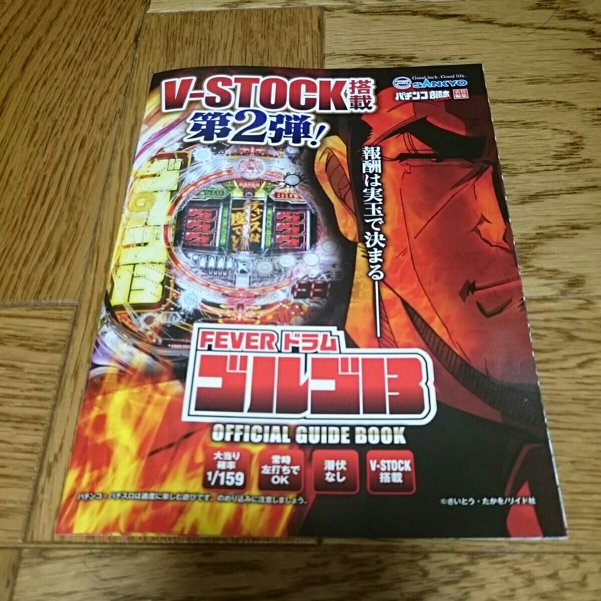 ゴルゴ13 さいとうたかを パチンコ ガイドブック 小冊子 遊技カタログ 新品 未使用拍卖