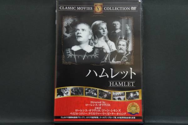 ハムレット ローレンス・オリヴィエ 新品DVD 送料無料 FRT-029拍卖