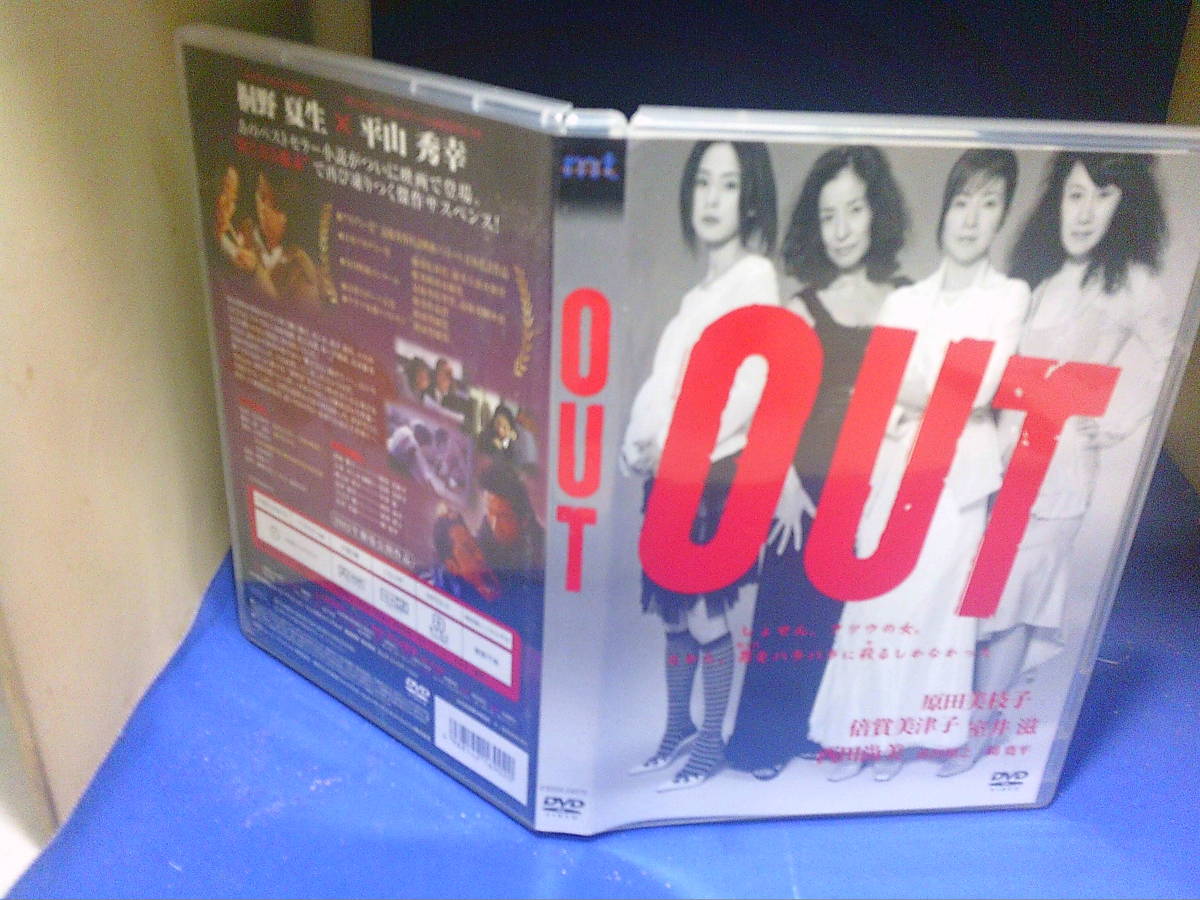 OUT DVD 桐野夏生・原作 原田美枝子 倍賞美津子 セル版・中古品、再生確認済み拍卖