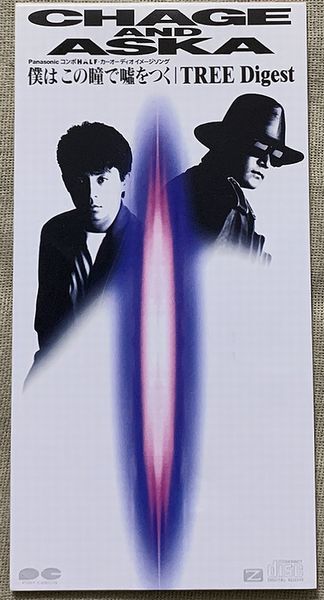 8cmCDシングル CHAGE&ASKA 僕はこの瞳で嘘をつく TREE Digest 飛鳥涼 十川知司 PCDA-00257 ♪本気でこんなこと言えないよ♪拍卖
