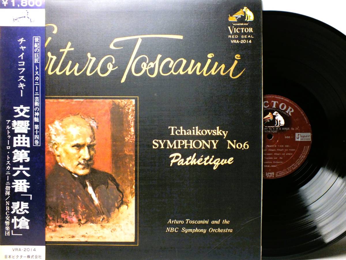 LP VRA 2014 アルトゥーロ・トスカニーニ チャイコフスキー 交響曲 第6番 悲愴 NBC交響楽団 【8商品以上同梱で送料無料】拍卖