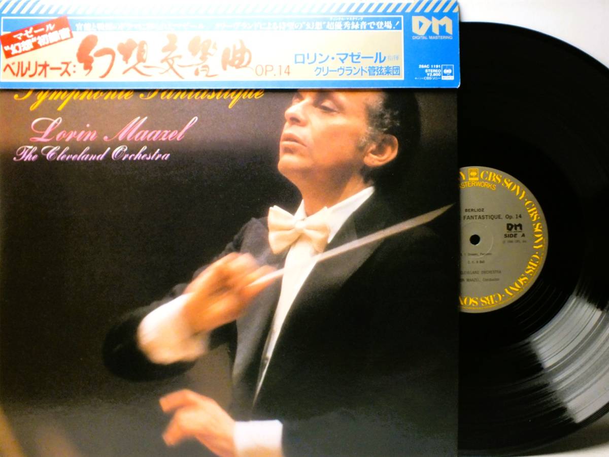 LP 28AC 1191 ロリン・マゼール ベルリオーズ 幻想交響曲 クリーヴランド管弦楽団 【8商品以上同梱で送料無料】拍卖