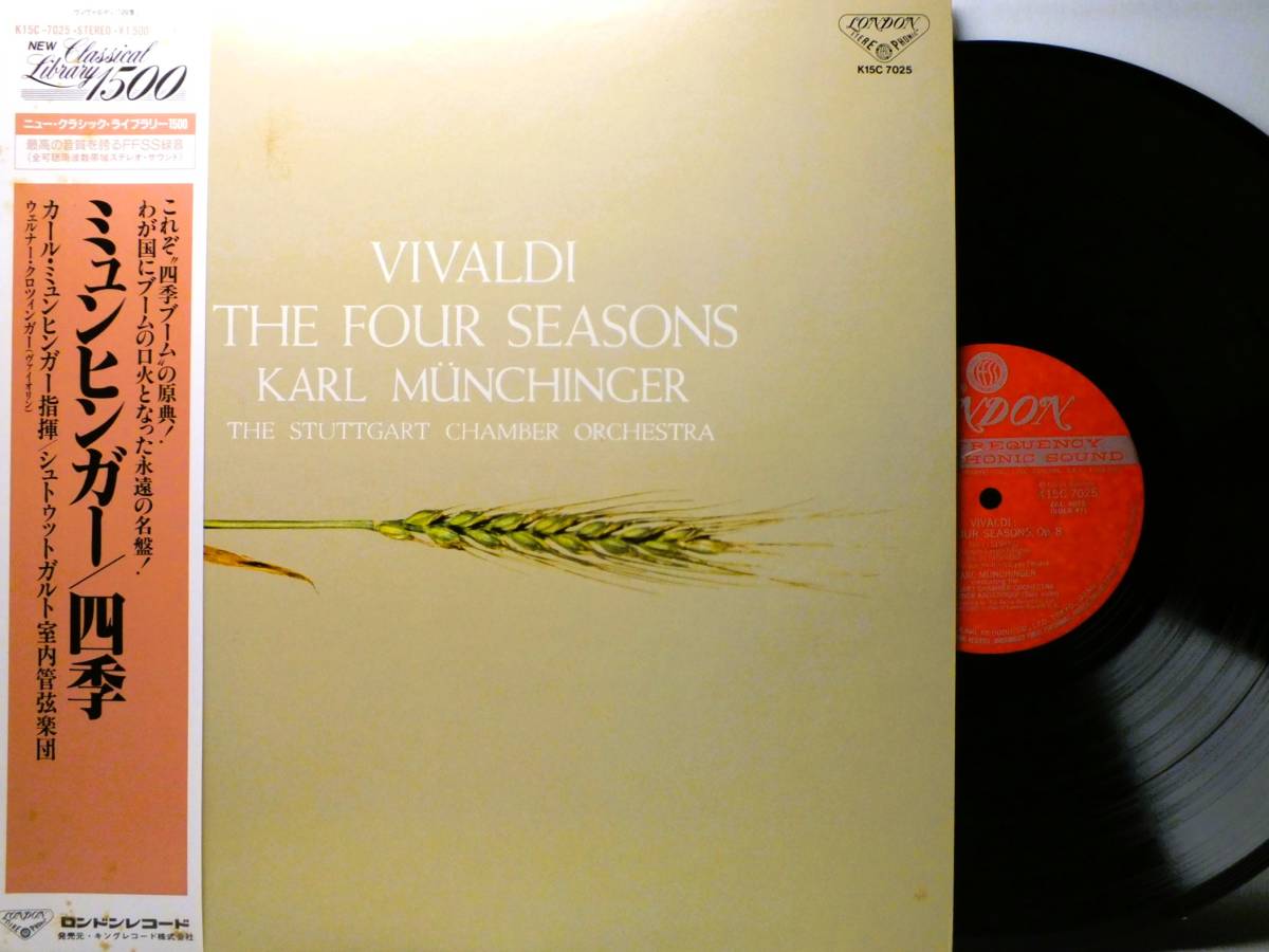 LP K15C 7025 【ヴァイオリン】ウェルナー・クロツィンガー カール・ミュンヒンガー ヴィヴァルディ 四季【8商品以上同梱で送料無料】拍卖
