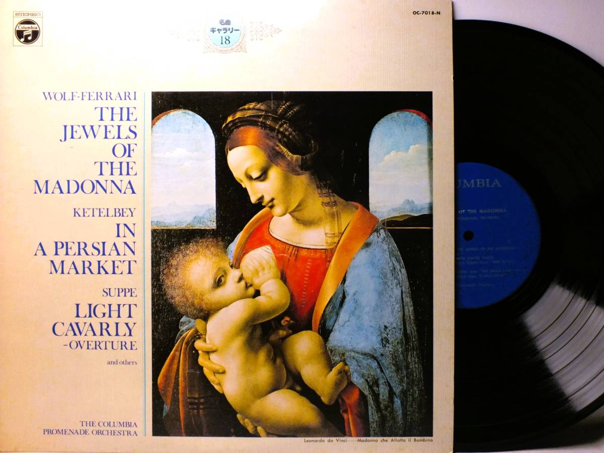 LP OC-7018-N マドンナの宝石 ペルシャの市場にて ハンガリア舞曲 コロムビア・プロムナード・オーケストラ 【8商品以上同梱で送料無料】拍卖