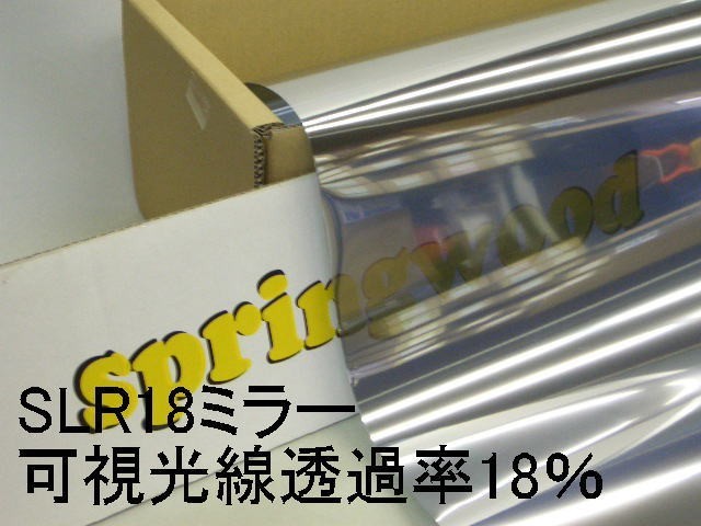カーフィルム SLR18 ミラー 25μ厚(内貼り用)可視光線透過率18% 切り売り拍卖