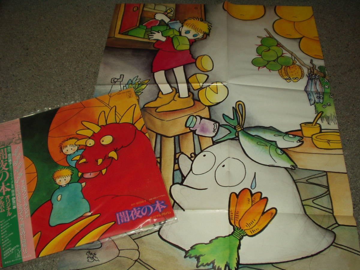 LP★「闇夜の本 / オリジナル・アルバム」~原作:坂田靖子(朝日ソノラマ「デュオ」連載)/音楽:伊豆一彦/シンセ・ポップ/アンビエント拍卖