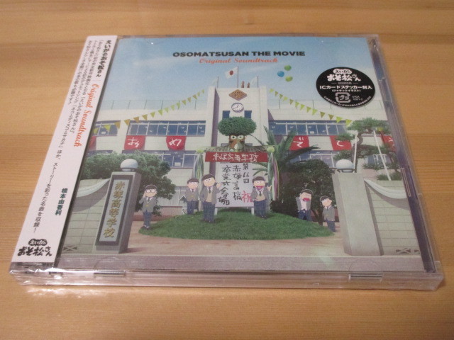 えいがのおそ松さん オリジナルサウンドトラック 中古、未開封品 即決拍卖