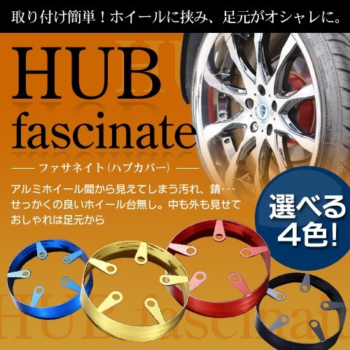 送料無料 ハブカバー ZC32 スイフト fascinateHUB レッド セット カーパーツ拍卖