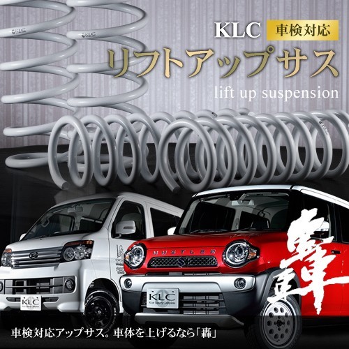 KLC リフトアップスプリング 轟 ミニキャブトラック カーパーツ 代引き不可拍卖