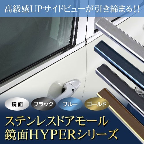 MA15 ソリオ ステンレス ドアモール 送料無料 鏡面HYPER ブラック カーパーツ拍卖