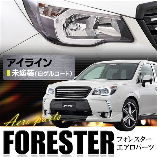 grow SJG フォレスター アイライン エアロ 未塗装 カーパーツ拍卖