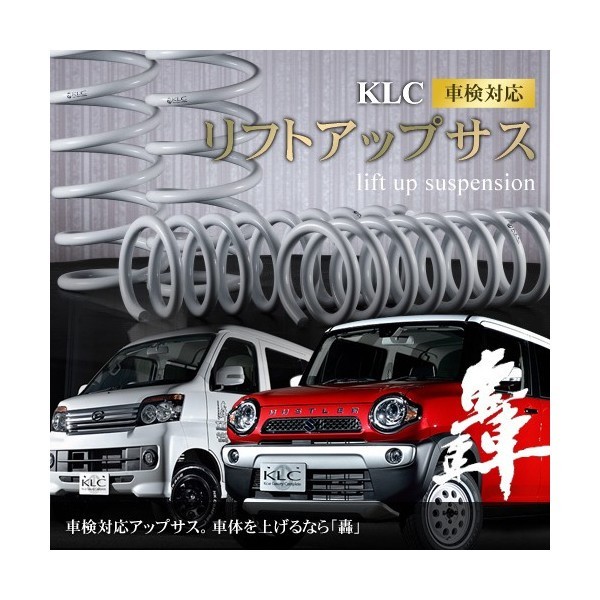 KLC リフトアップスプリング 轟 コペン カーパーツ 代引き不可拍卖