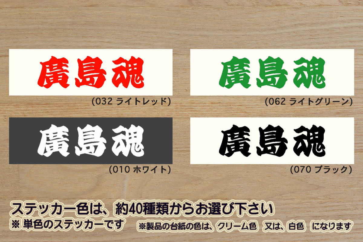 廣島魂 ステッカー HIROSHIMA_広島カープ_広島_東洋_カープ_サンフレッチェ_広島_V_祝_優勝_MAZDA_マツダ_RX-7_FD_FC_ZEALマツダ_ZEAL広島拍卖