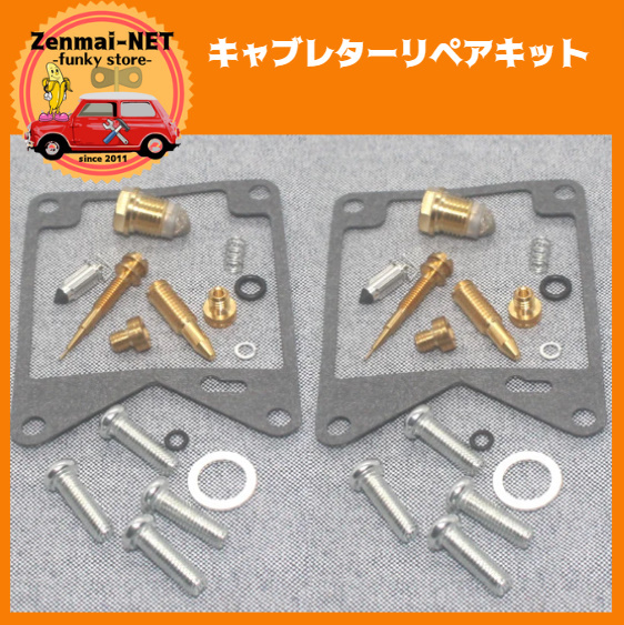 J020 ヤマハ YAMAHA ビラーゴ XV750 キャブレターリペアキット レストア・オーバーホールパーツ エンジンリペア拍卖