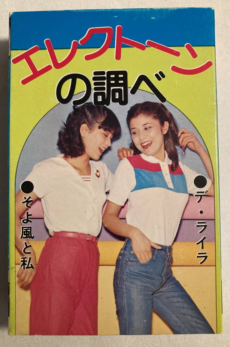 中古 エレクトーンの調べ カセットテープ 拍卖