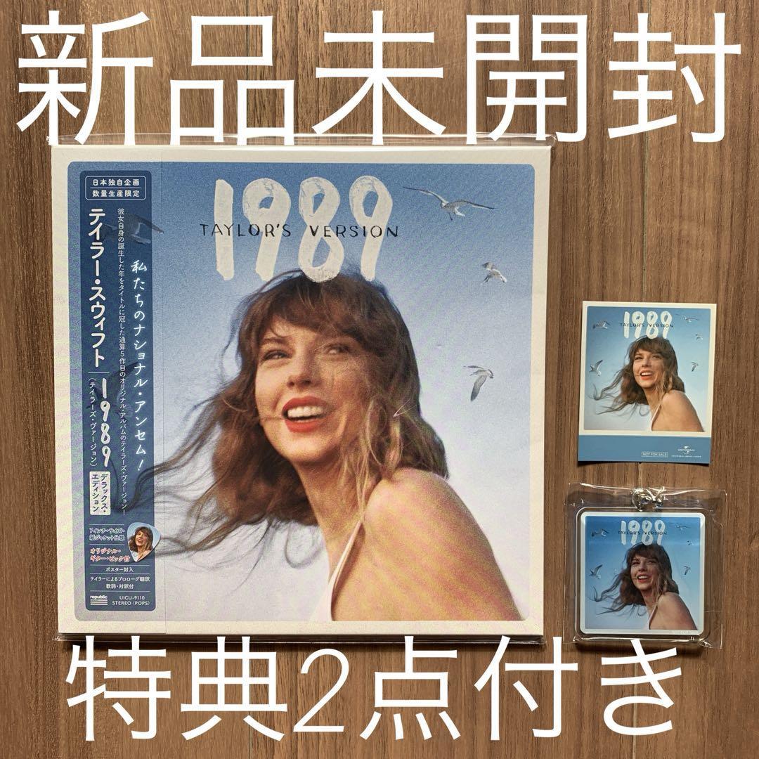 Taylor Swift テイラー・スウィフト 1989 Taylor's version Deluxe Edition 新品未開封 特典2点付き拍卖