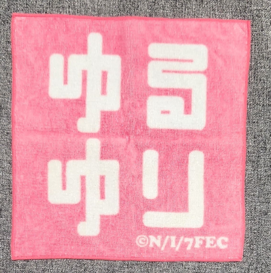 ゆるゆり ハンドタオル拍卖