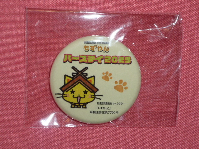 激レア!カワイイ♪島根県キャラクター しまねっこ 缶バッジ (非売品)拍卖