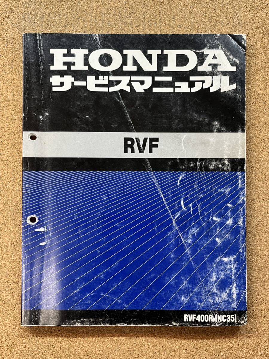 即決 RVF NC35 サービスマニュアル 整備本 HONDA ホンダ M013814B拍卖