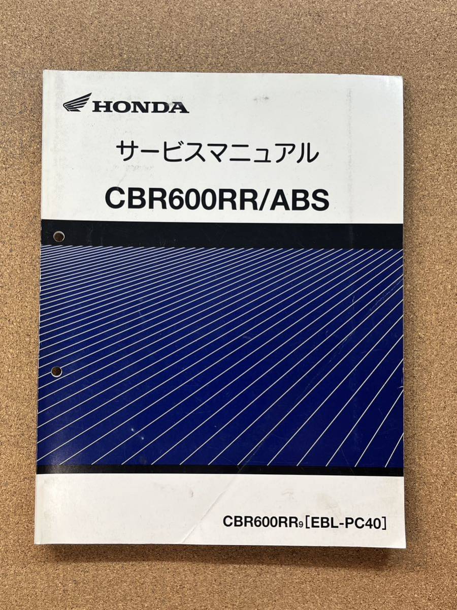 即決 CBR600RR ABS PC40 サービスマニュアル 整備本 HONDA ホンダ M021408B拍卖