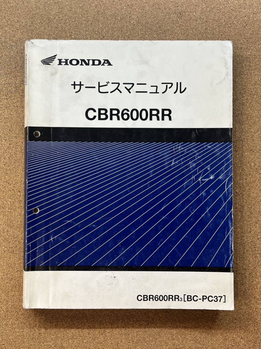 即決 CBR600RR PC37 サービスマニュアル 整備本 HONDA ホンダ M021409B拍卖