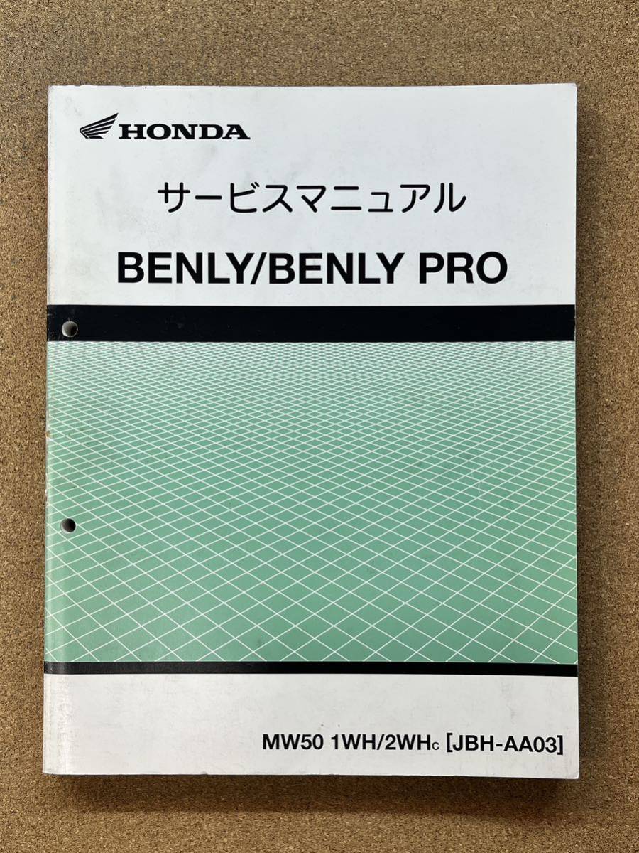 即決 BENLY ベンリィ プロ サービスマニュアル 整備本 HONDA ホンダ PRO M032504B拍卖