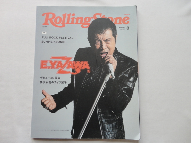 『Rolling Stone Japan 矢沢永吉 今市隆二』 令和4年8月号 CCCミュージックラボ株式会社拍卖