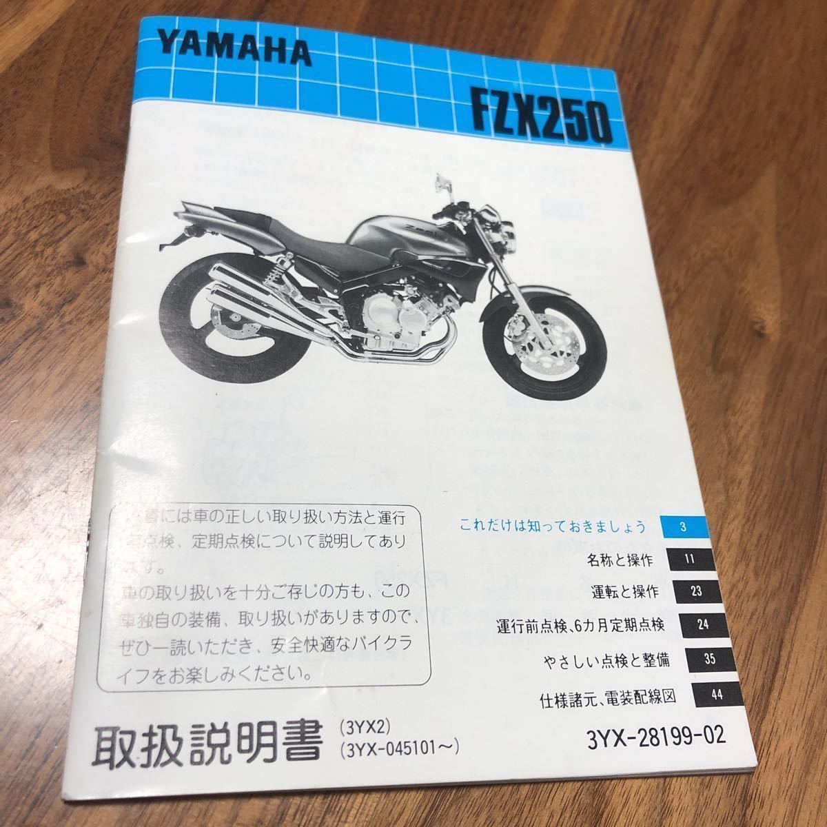 ヤマハ ジール 取扱説明書 取説 YAMAHA FZX250 ZeaL拍卖