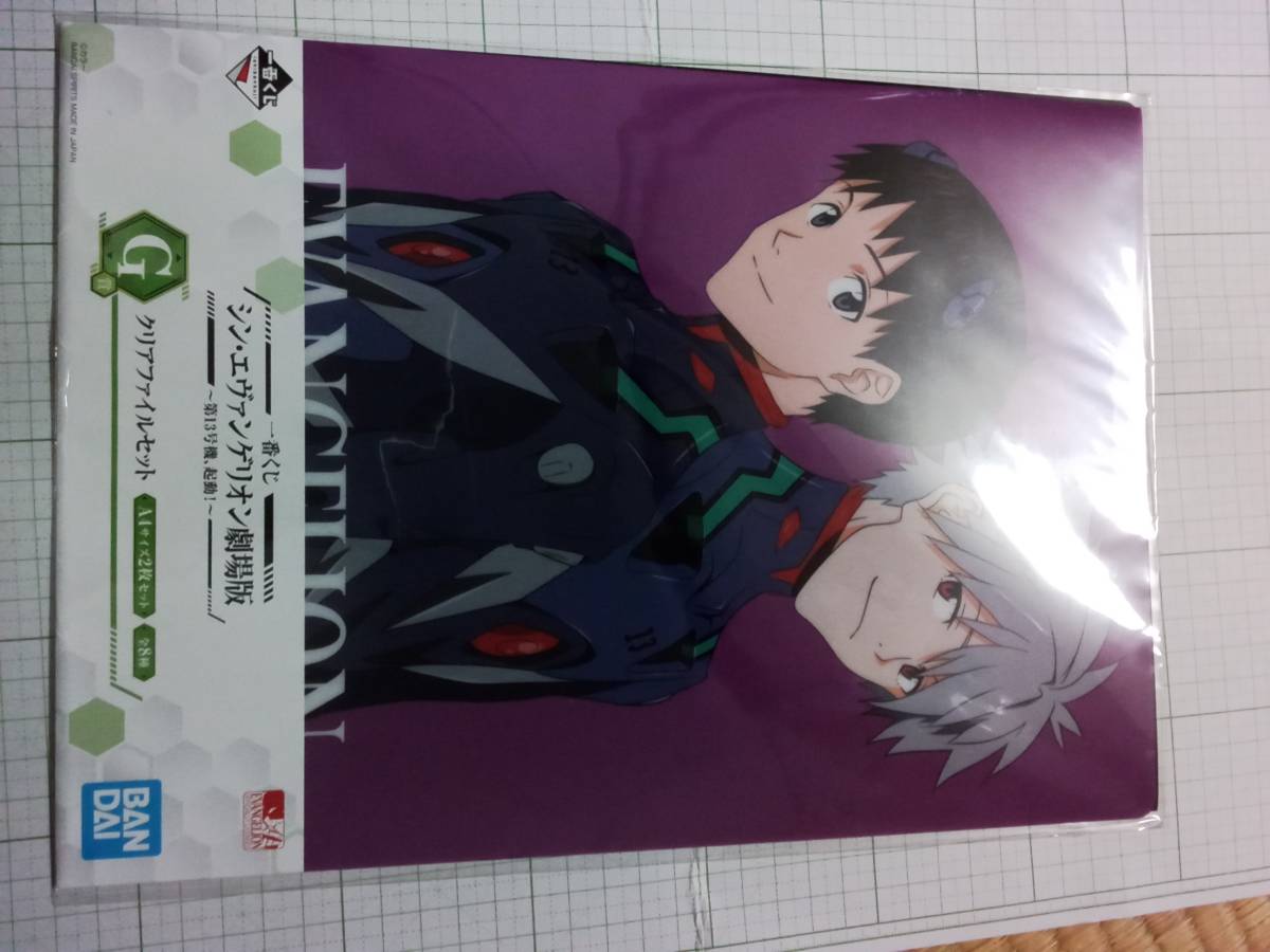 【一番くじ】 シン・エヴァンゲリオン劇場版~第13号機、起動~ G賞 クリアファイルセット シンジ & カヲル拍卖
