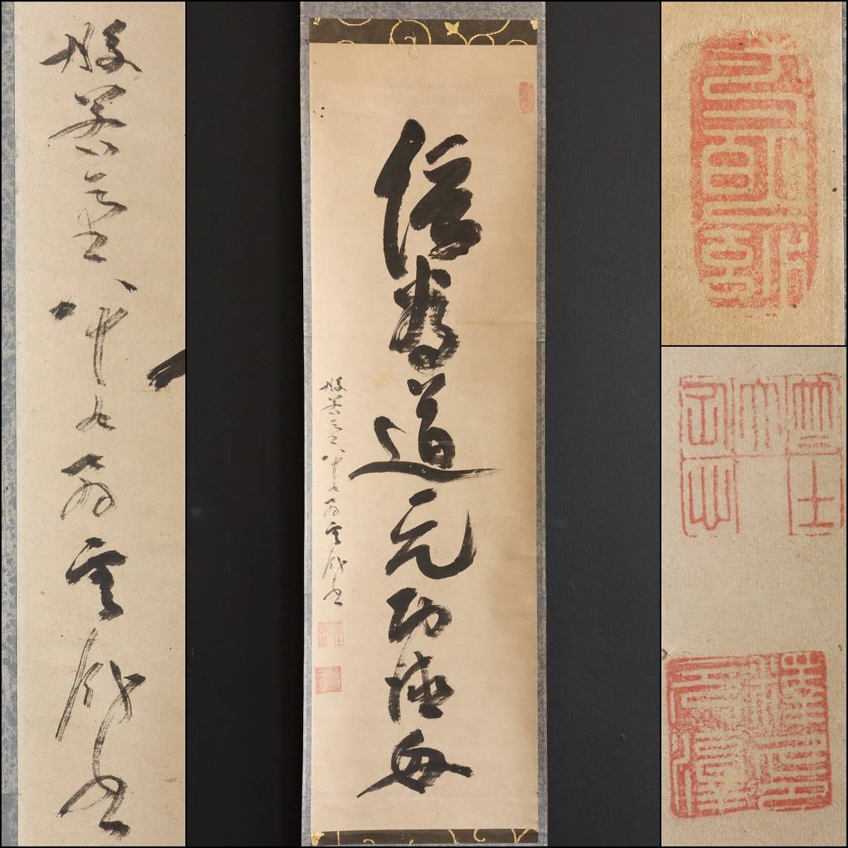 【真作】N155【雲臥元淳 尾張香積院4世 一行書 】曹洞宗/紙本/掛軸/墨跡拍卖