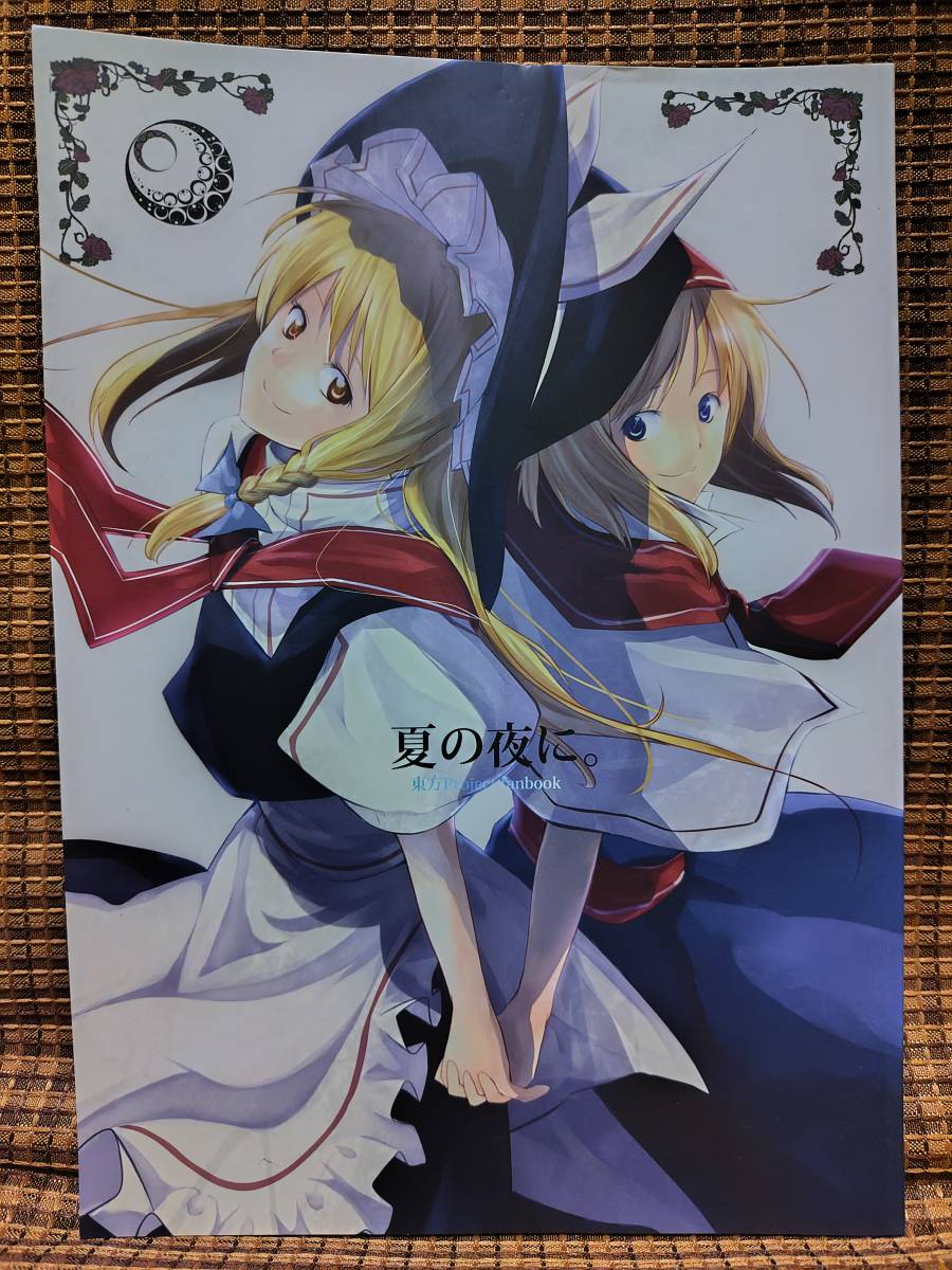 東方 夏の夜に。 / Nature of Emotion / りょく拍卖