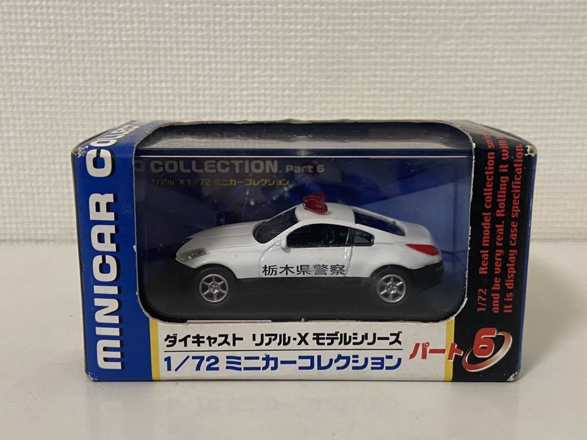 リアルエックス 1/72 日産 フェアレディZ 栃木県警察 リアル-X REAL-X NISSAN FAIRLADYZ拍卖