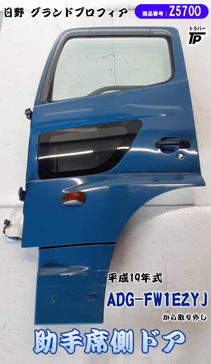 日野 グランドプロフィア ドア 助手席側 左 LH ドアバイザー H19年式 ADG-FW1EZYJ 取り外し拍卖