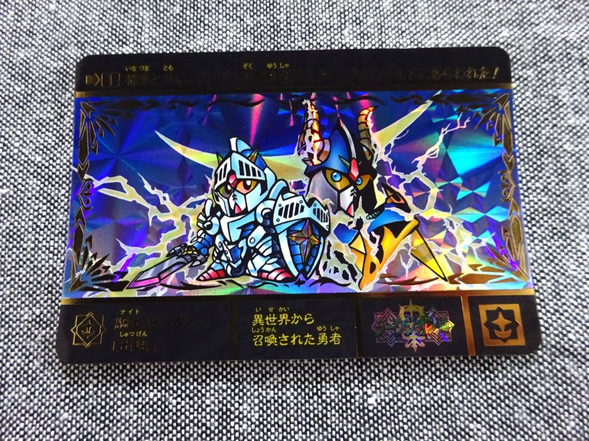 SDガンダム外伝 35thアニバーサリー プレミアムバンダイ 金色箔押しプリズムカードダス 1拍卖
