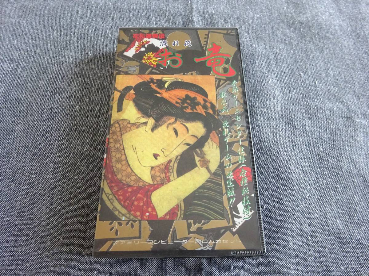 花札遊侠伝 流れ花 お竜 FC ファミコン拍卖