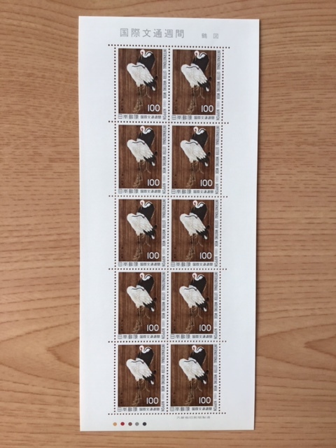 国際文通週間 渡辺始興画 『鶴図』 1シート(10面) 切手 未使用 1980年拍卖