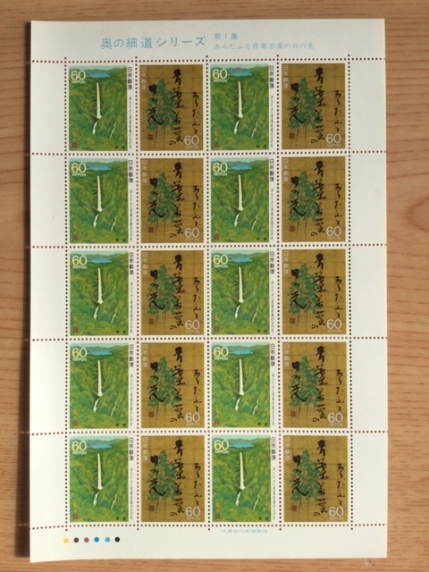 奥の細道シリーズ 第1集 華厳・句の書 1シート(20面) 切手 未使用 1989年拍卖