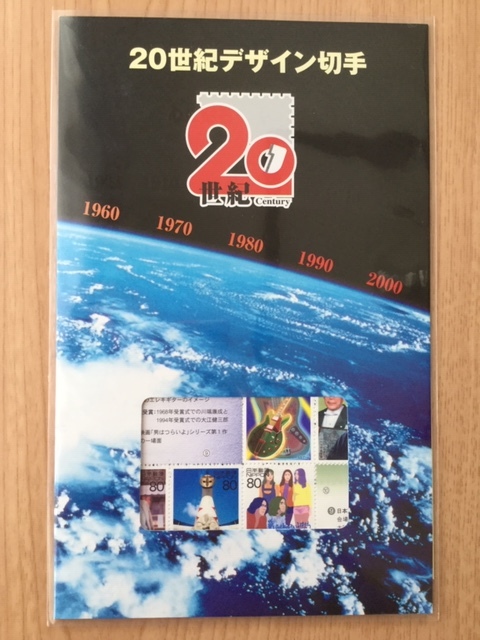 20世紀デザイン切手 第13集 1シート(10面) カバー&説明書付き 切手 未使用 2000年拍卖