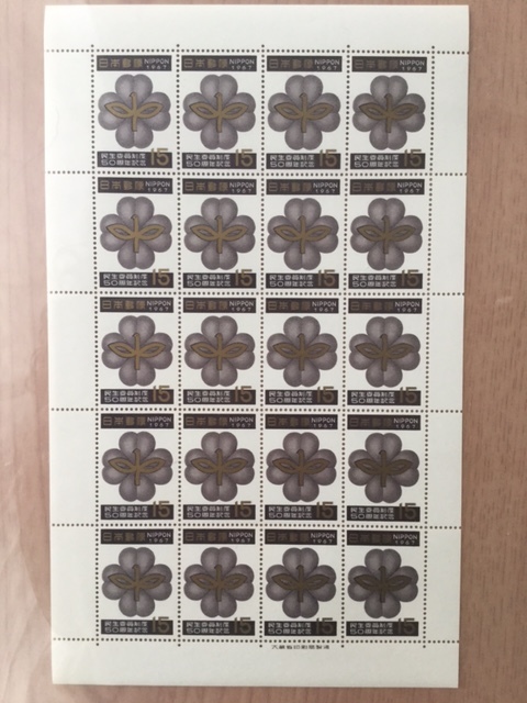 1967年 民生委員制度50周年記念 20面シート 切手 未使用 拍卖