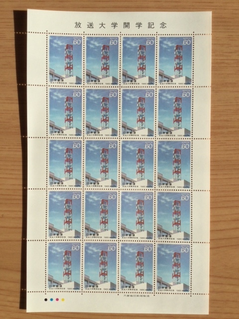 1985年 放送大学開学記念 1シート(20面) 切手 未使用拍卖