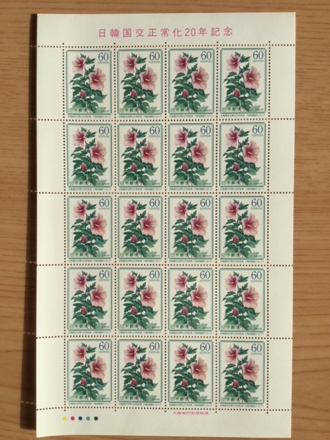 1985年 日韓国交正常化20年記念 1シート(20面) 切手 未使用拍卖