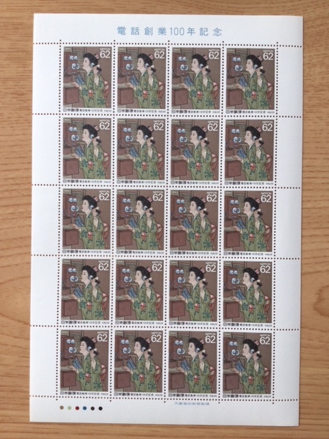 1990年 電話創業100年記念 62円 1シート(20面) 切手 未使用拍卖