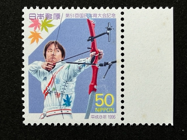 国民体育大会記念 (第51回) アーチェリー選手とモミジ 1枚 切手 未使用 1996年拍卖