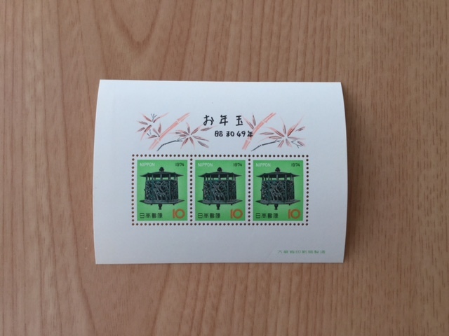 年賀切手 昭和49年用 松竹透釣燈籠 小型シート 1枚 切手 未使用 1973年拍卖