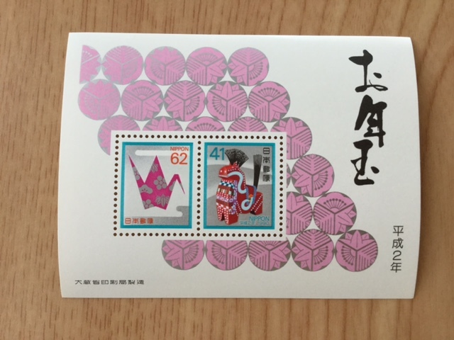年賀切手 平成2年用 八幡馬 小型シート 1枚 切手 未使用 1989年拍卖