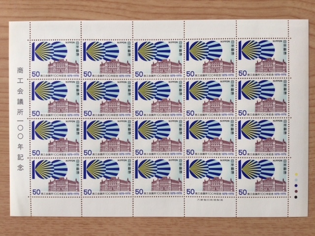 1978年 商工会議所100年記念 50円 1シート(20面) 切手 未使用拍卖