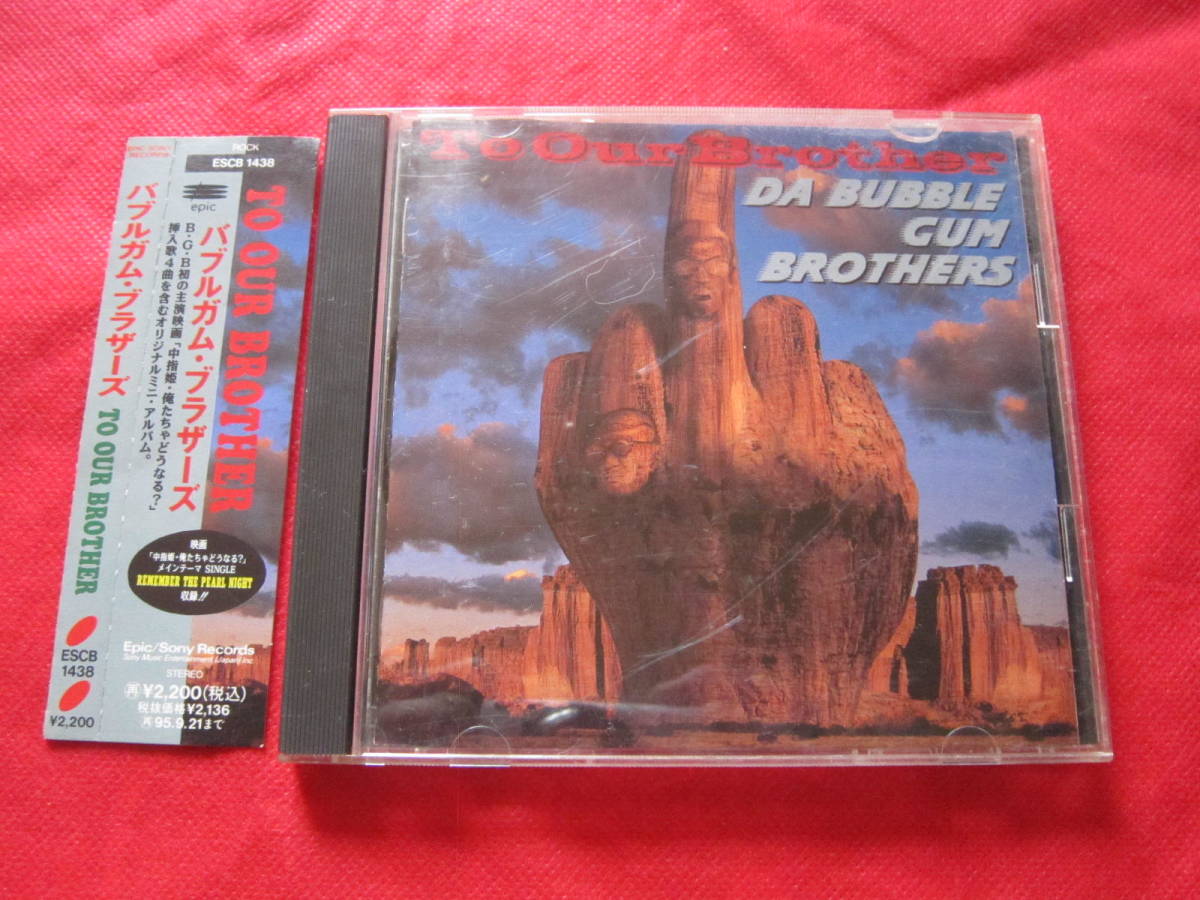 サンプル盤■ バブルガム・ブラザーズ / TO OUR BROTHER / 国内盤帯付きCD 拍卖