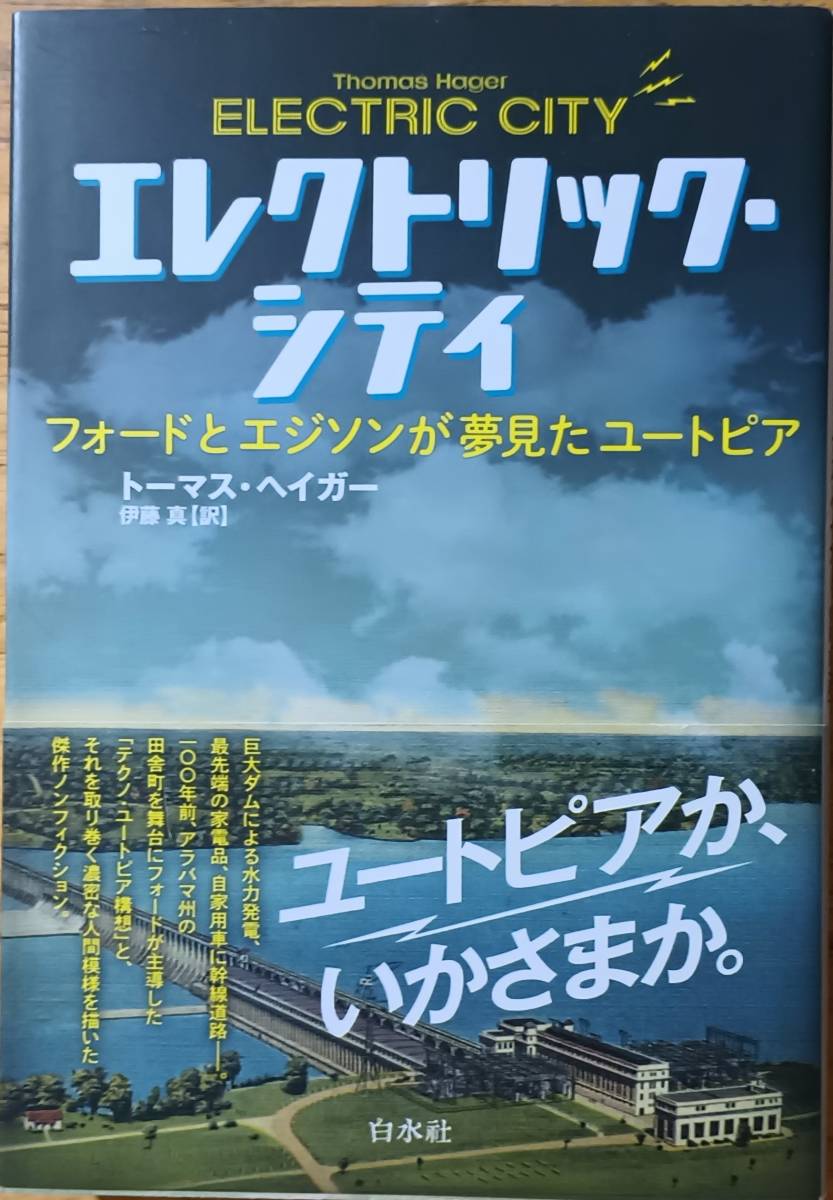 エレクトリック・シティ トーマス・ヘイガー ☆拍卖