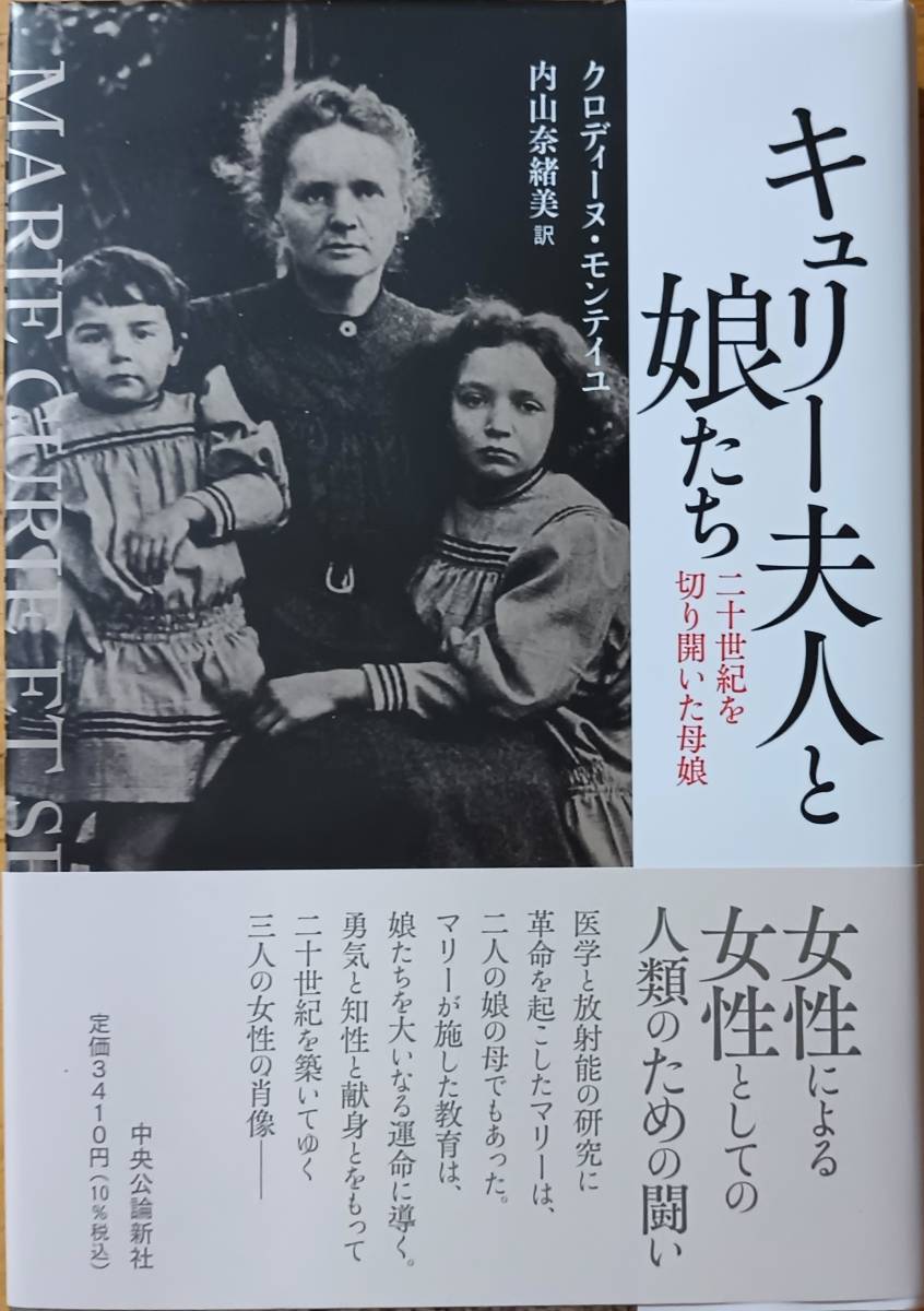キュリー夫人と娘たち クロディーヌ・モンテイユ拍卖